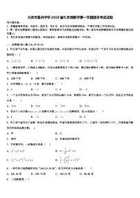 大连市重点中学2026届七年级数学第一学期期末考试试题含解析
