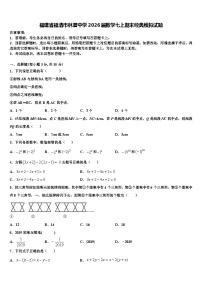 福建省福清市林厝中学2026届数学七上期末经典模拟试题含解析