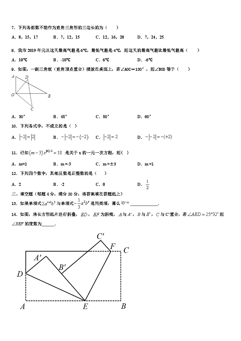 福建省东山县2026届数学七年级第一学期期末达标检测试题含解析第2页