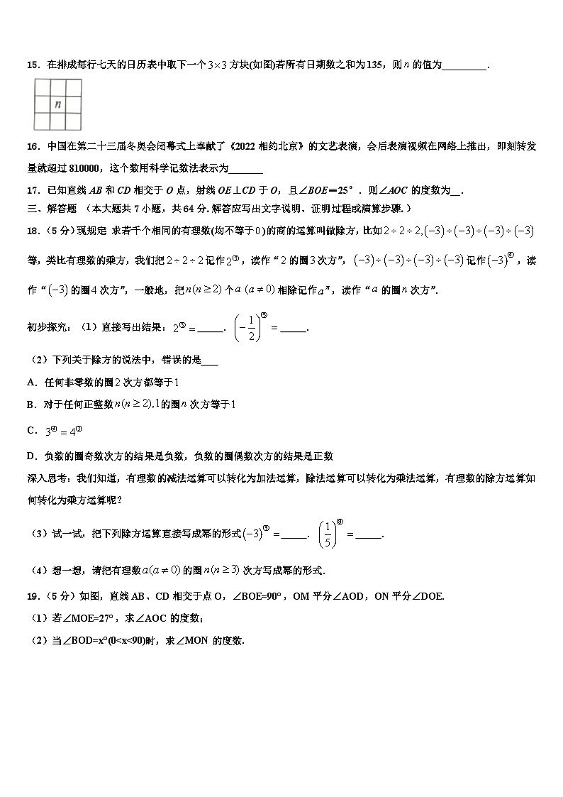 福建省东山县2026届数学七年级第一学期期末达标检测试题含解析第3页