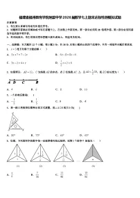 福建省福州教育学院附属中学2026届数学七上期末达标检测模拟试题含解析