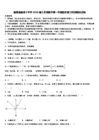 福建省福州十中学2026届七年级数学第一学期期末复习检测模拟试题含解析