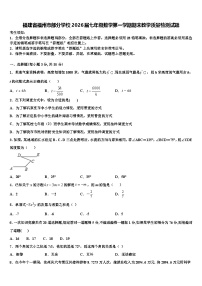 福建省福州市部分学校2026届七年级数学第一学期期末教学质量检测试题含解析