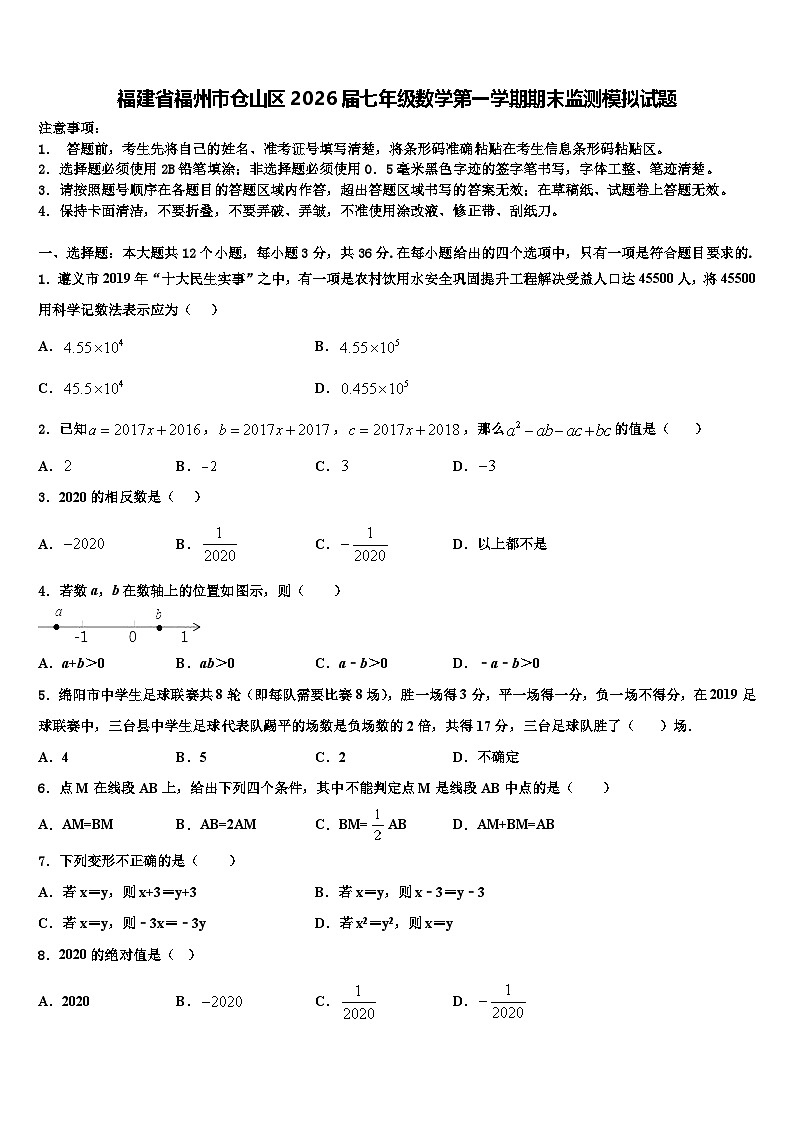 福建省福州市仓山区2026届七年级数学第一学期期末监测模拟试题含解析第1页