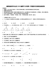福建省福州市仓山区2026届数学七年级第一学期期末质量跟踪监视试题含解析