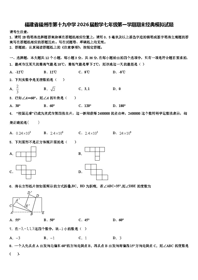 福建省福州市第十九中学2026届数学七年级第一学期期末经典模拟试题含解析第1页