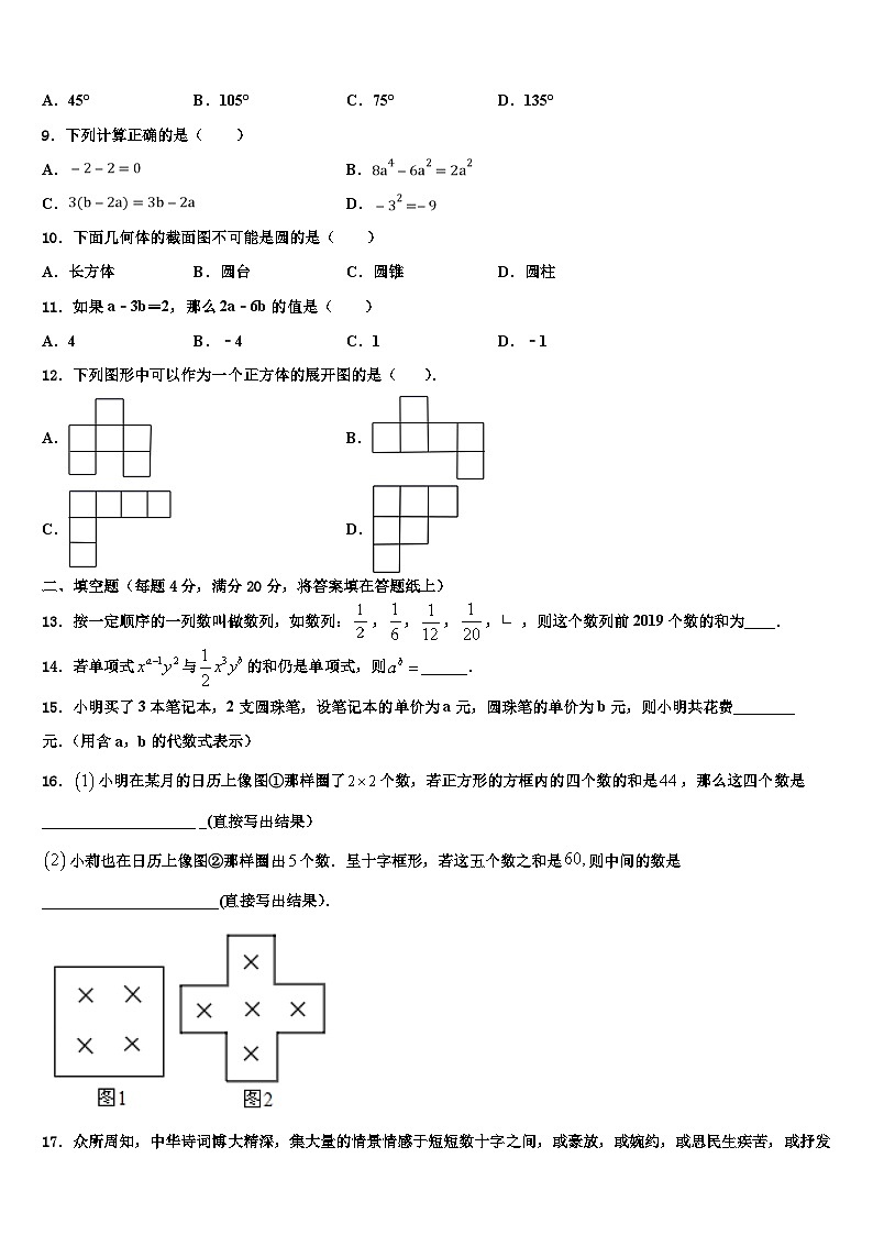 福建省福州市第十九中学2026届数学七年级第一学期期末经典模拟试题含解析第2页