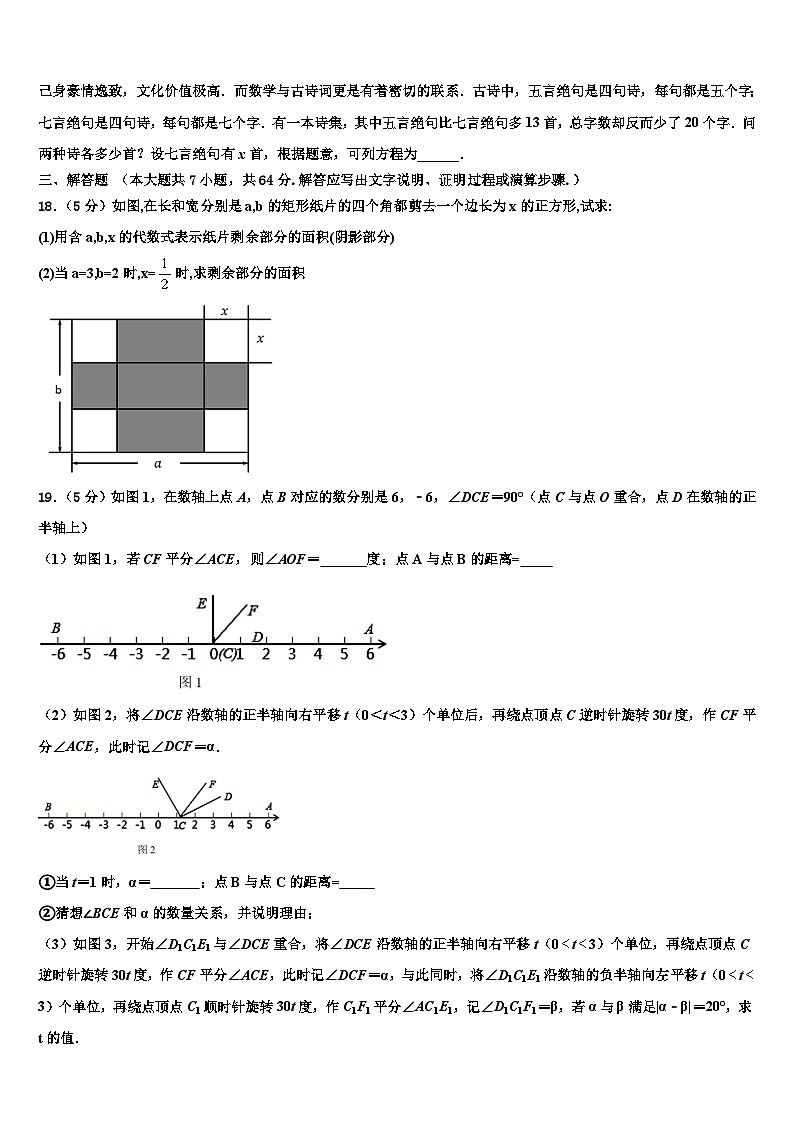 福建省福州市第十九中学2026届数学七年级第一学期期末经典模拟试题含解析第3页