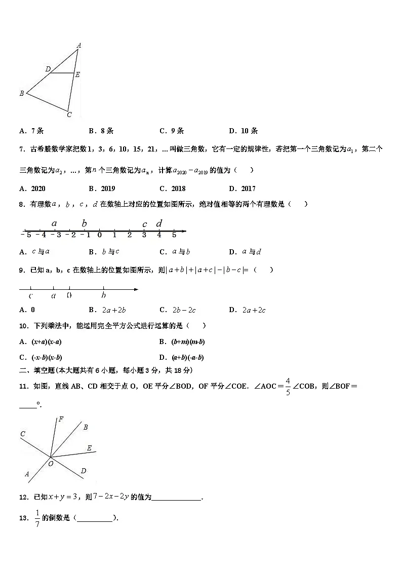 福建省福州市华伦中学2026届数学七上期末调研试题含解析第2页
