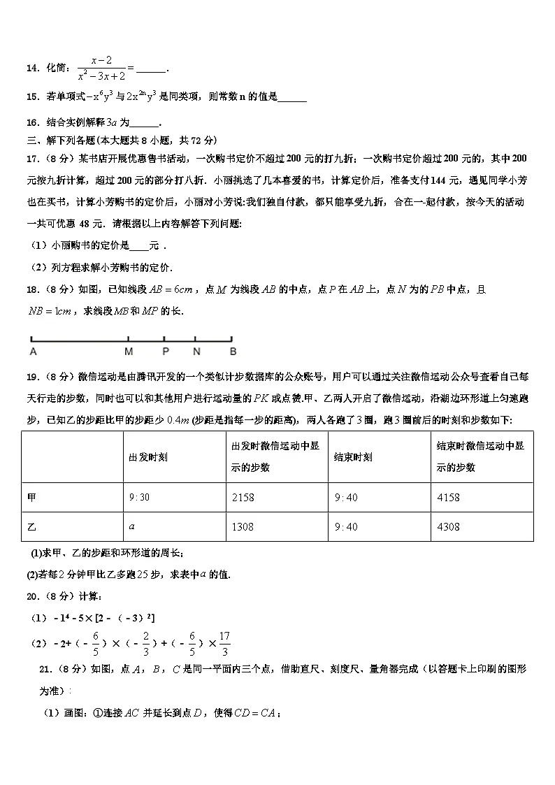 福建省福州市华伦中学2026届数学七上期末调研试题含解析第3页