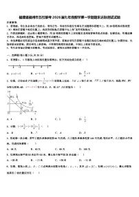 福建省福州市五校联考2026届七年级数学第一学期期末达标测试试题含解析