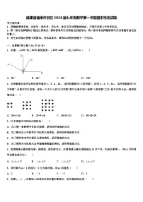 福建省福州市名校2026届七年级数学第一学期期末检测试题含解析