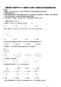 福建省晋江市南侨中学2026届数学七年级第一学期期末质量跟踪监视模拟试题含解析