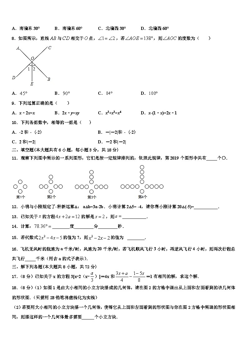 福建省晋江市南侨中学2026届数学七年级第一学期期末质量跟踪监视模拟试题含解析第2页