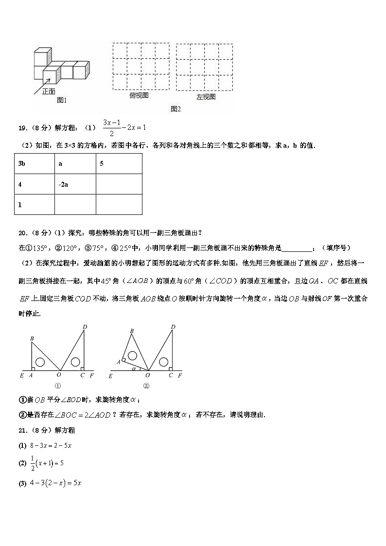 福建省晋江市南侨中学2026届数学七年级第一学期期末质量跟踪监视模拟试题含解析第3页