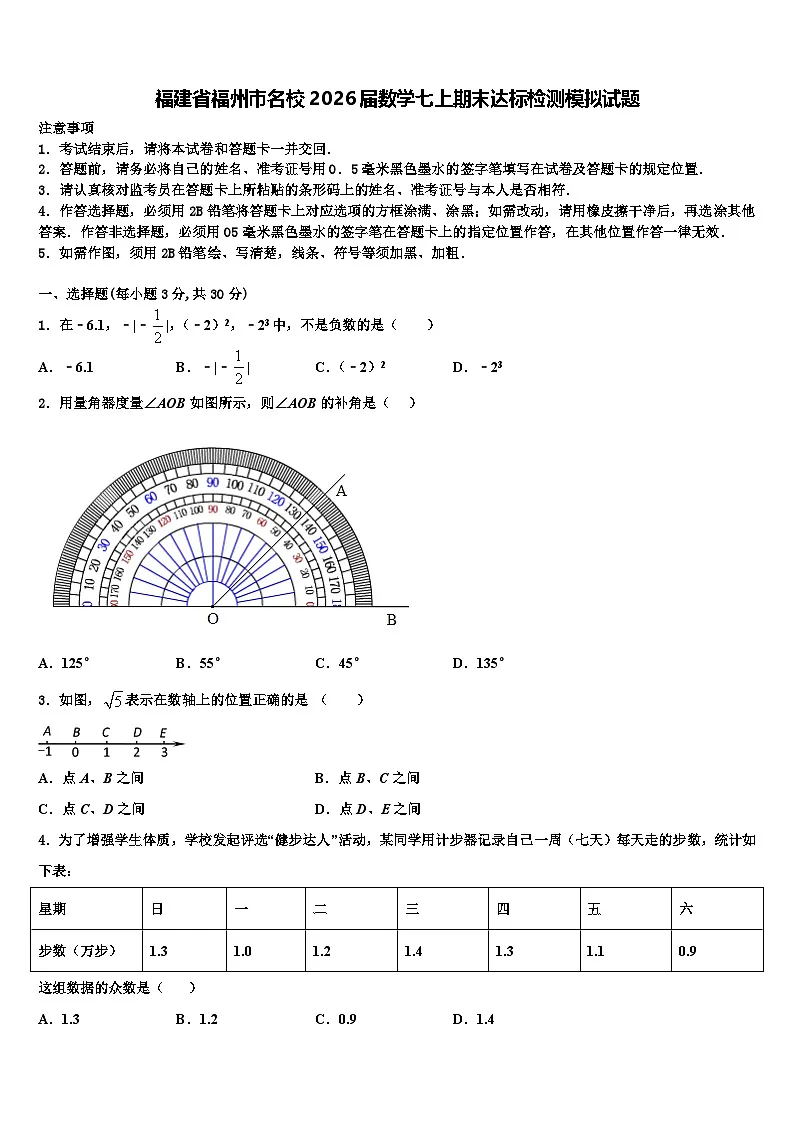 福建省福州市名校2026届数学七上期末达标检测模拟试题含解析第1页