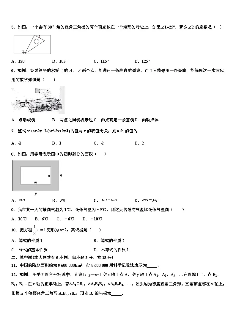 福建省福州市名校2026届数学七上期末达标检测模拟试题含解析第2页