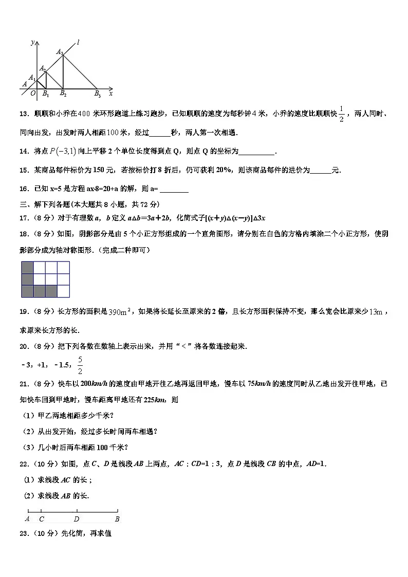 福建省福州市名校2026届数学七上期末达标检测模拟试题含解析第3页