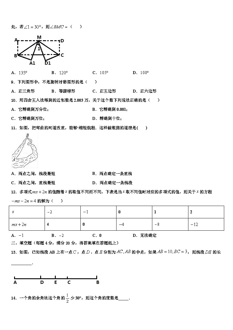 福建省福州市五校联考2026届七年级数学第一学期期末经典模拟试题含解析第2页