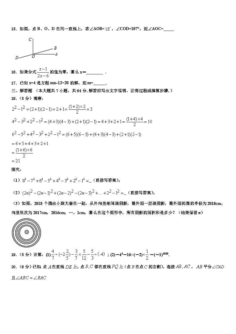 福建省福州市五校联考2026届七年级数学第一学期期末经典模拟试题含解析第3页