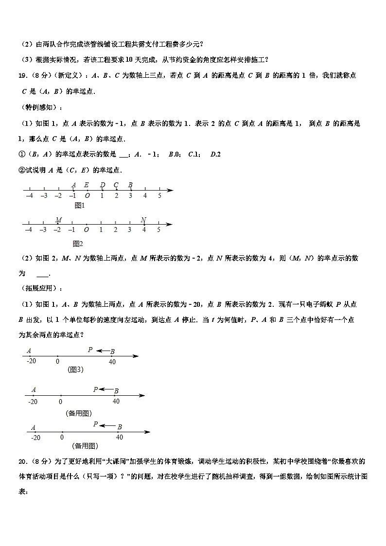 福建厦门华侨中学2026届数学七年级第一学期期末学业水平测试试题含解析第3页