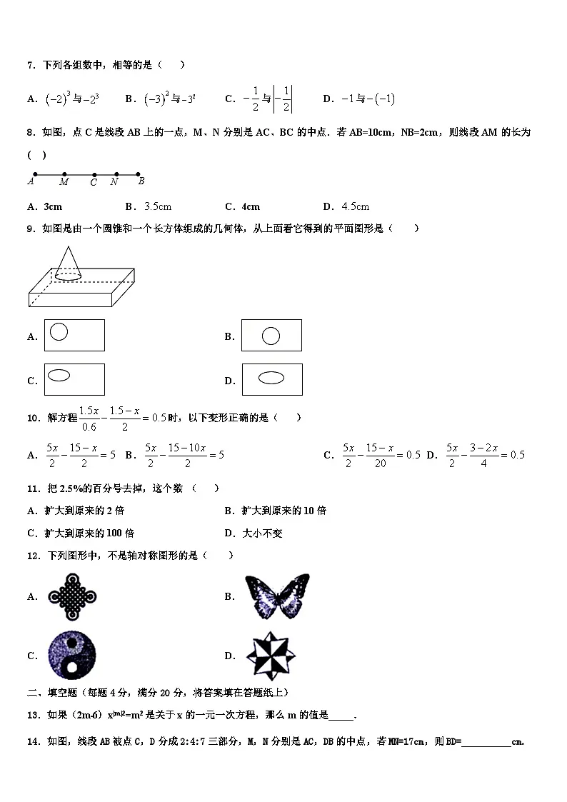 福建省三明市大田县2026届数学七上期末学业水平测试试题含解析第2页