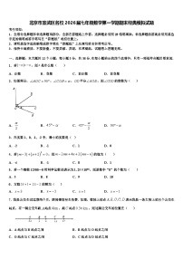 北京市宣武区名校2026届七年级数学第一学期期末经典模拟试题含解析