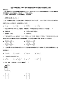 北京市燕山地区2026届七年级数学第一学期期末综合测试试题含解析