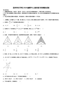 北京市育才学校2026届数学七上期末复习检测模拟试题含解析
