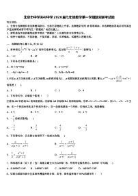 北京市中学关村中学2026届七年级数学第一学期期末联考试题含解析