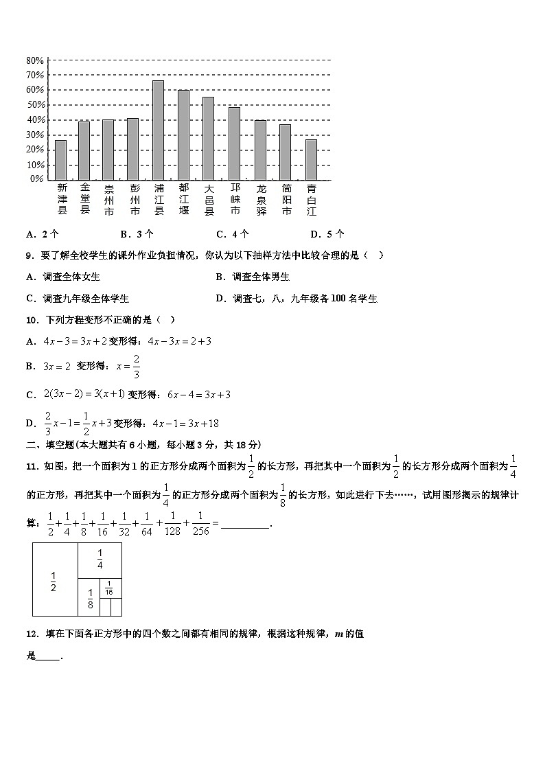 北京市中学关村中学2026届七年级数学第一学期期末联考试题含解析第2页