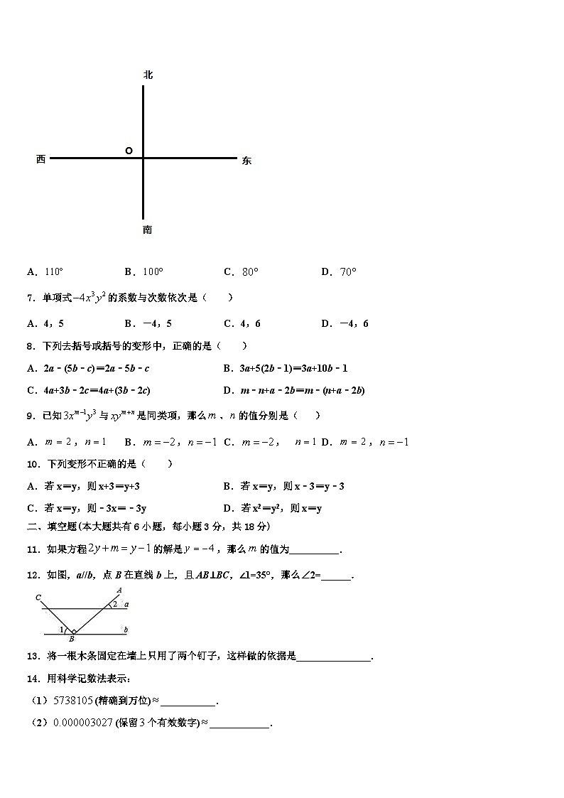 北京顺义2026届数学七年级第一学期期末经典试题含解析第2页