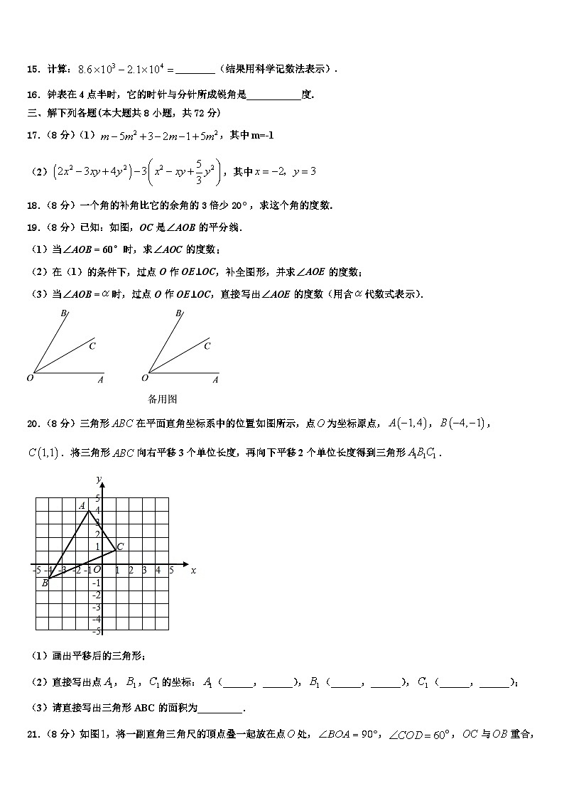 北京顺义2026届数学七年级第一学期期末经典试题含解析第3页