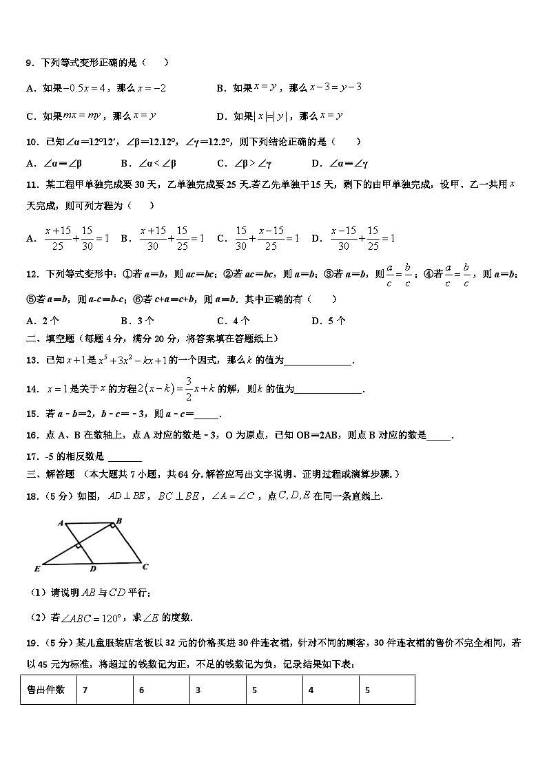 北京海淀人大附2026届七年级数学第一学期期末监测模拟试题含解析第2页