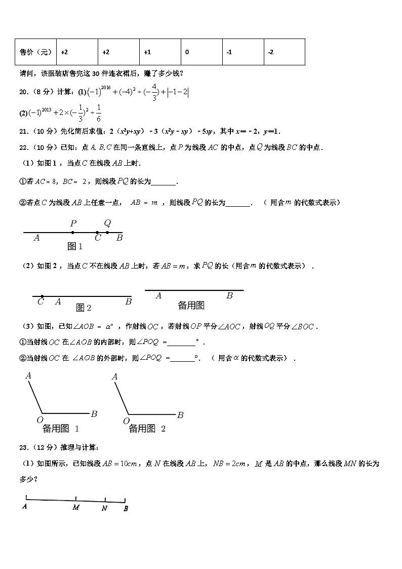 北京海淀人大附2026届七年级数学第一学期期末监测模拟试题含解析第3页