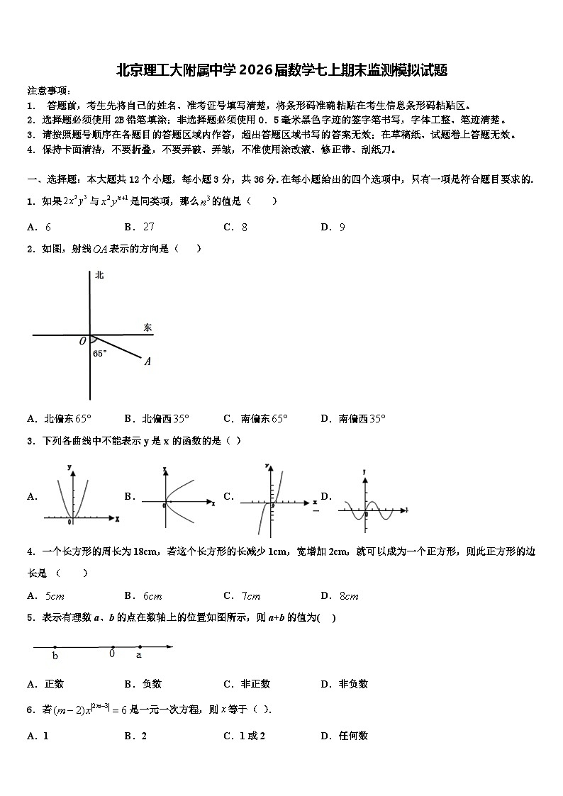 北京理工大附属中学2026届数学七上期末监测模拟试题含解析第1页