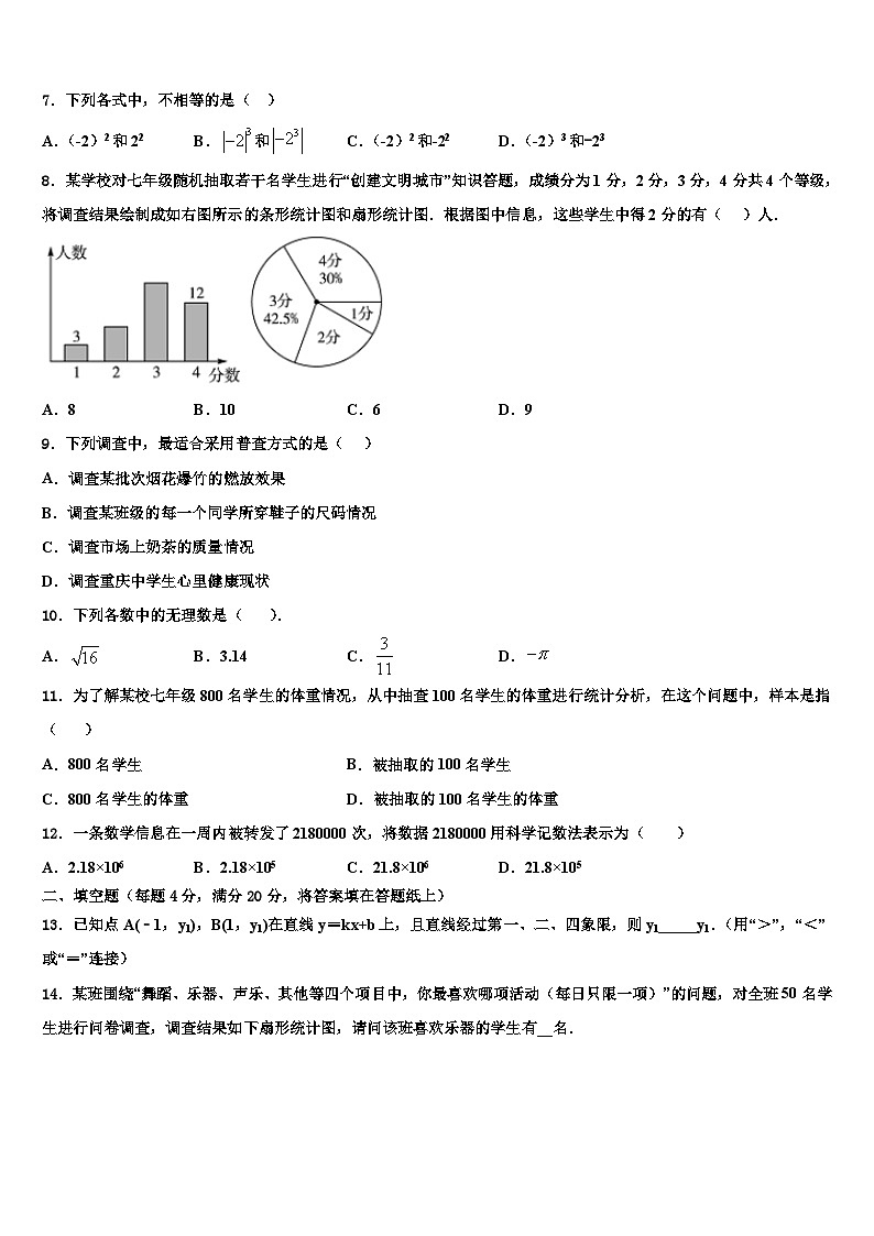 北京理工大附属中学2026届数学七上期末监测模拟试题含解析第2页