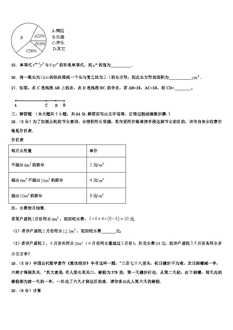 北京理工大附属中学2026届数学七上期末监测模拟试题含解析第3页