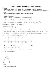 北京清华大附属中学2026届数学七上期末考试模拟试题含解析