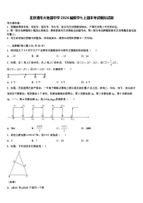 北京清华大附属中学2026届数学七上期末考试模拟试题含解析