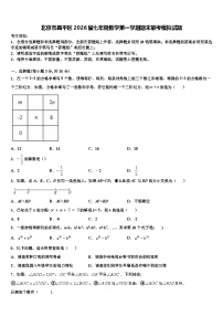 北京市昌平区2026届七年级数学第一学期期末联考模拟试题含解析