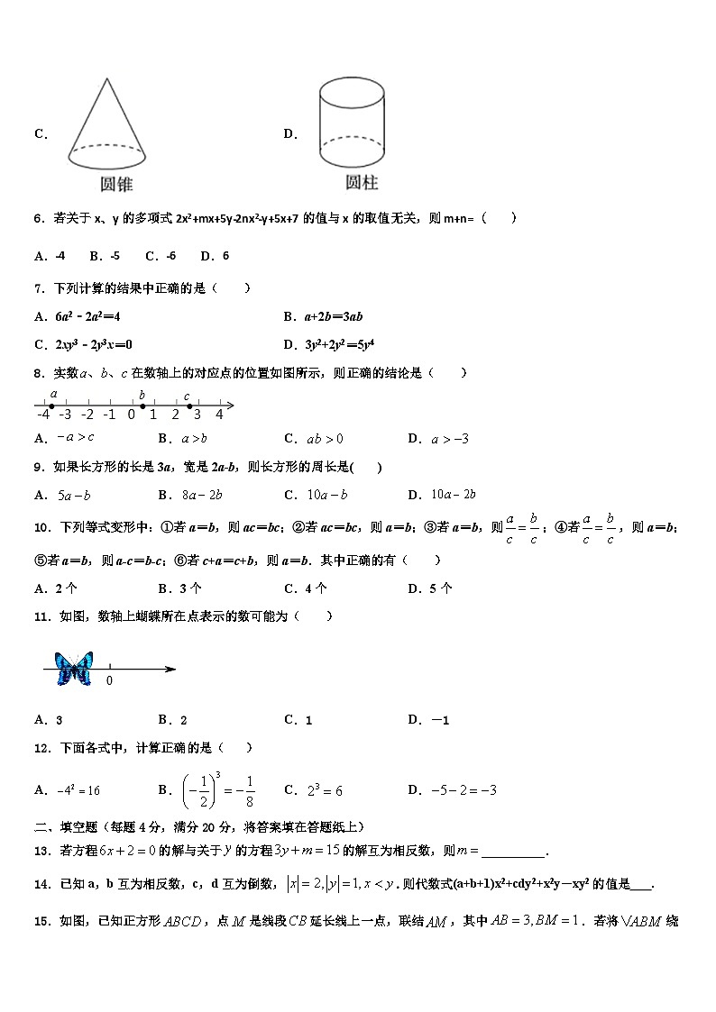 北京市昌平区昌平五中学2026届七年级数学第一学期期末监测模拟试题含解析第2页