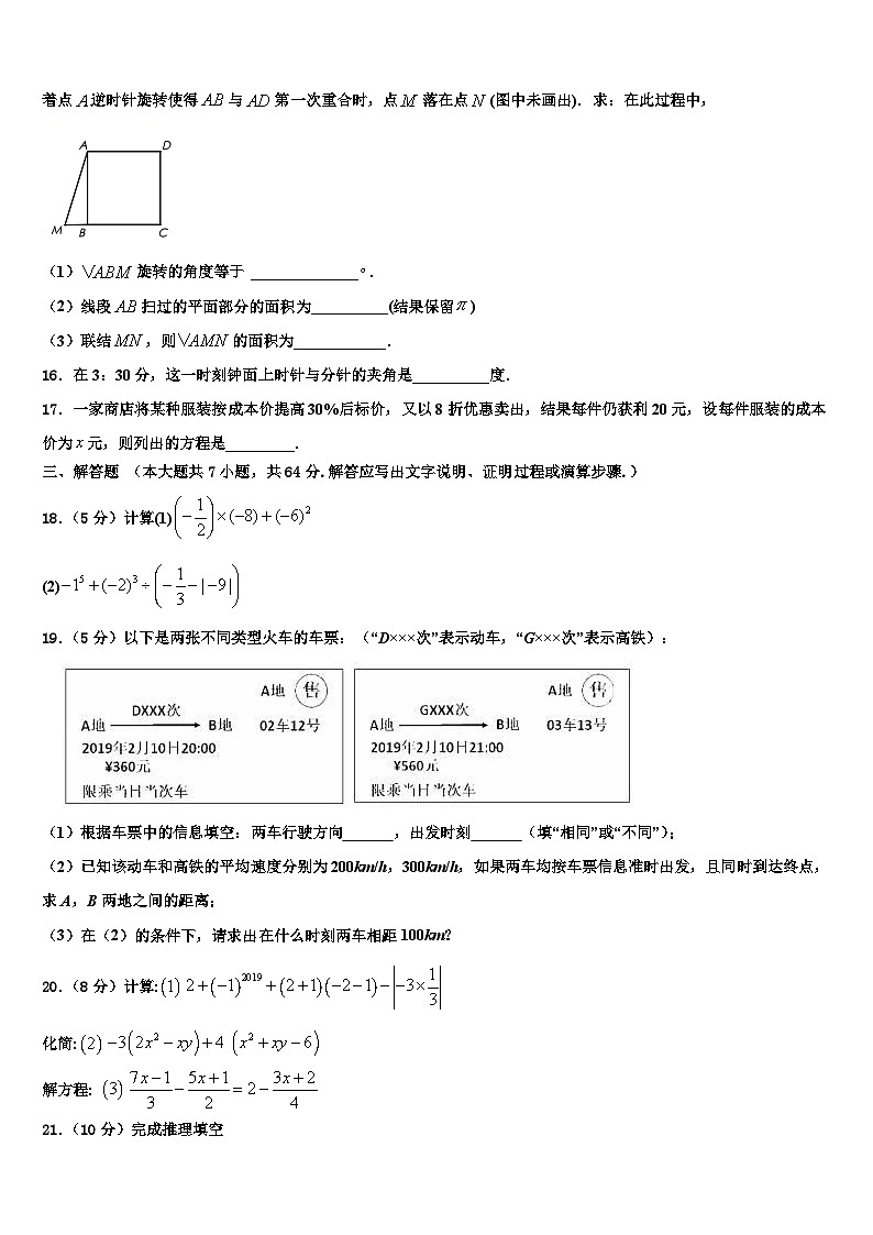 北京市昌平区昌平五中学2026届七年级数学第一学期期末监测模拟试题含解析第3页