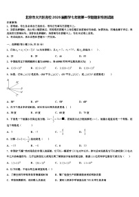 北京市大兴区名校2026届数学七年级第一学期期末检测试题含解析