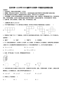 北京市第一六六中学2026届数学七年级第一学期期末监测模拟试题含解析