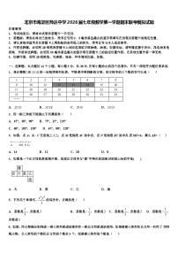 北京市海淀区师达中学2026届七年级数学第一学期期末联考模拟试题含解析