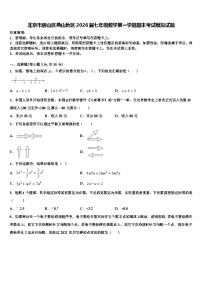 北京市房山区燕山地区2026届七年级数学第一学期期末考试模拟试题含解析