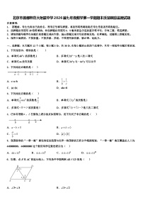 北京市首都师范大附属中学2026届七年级数学第一学期期末质量跟踪监视试题含解析