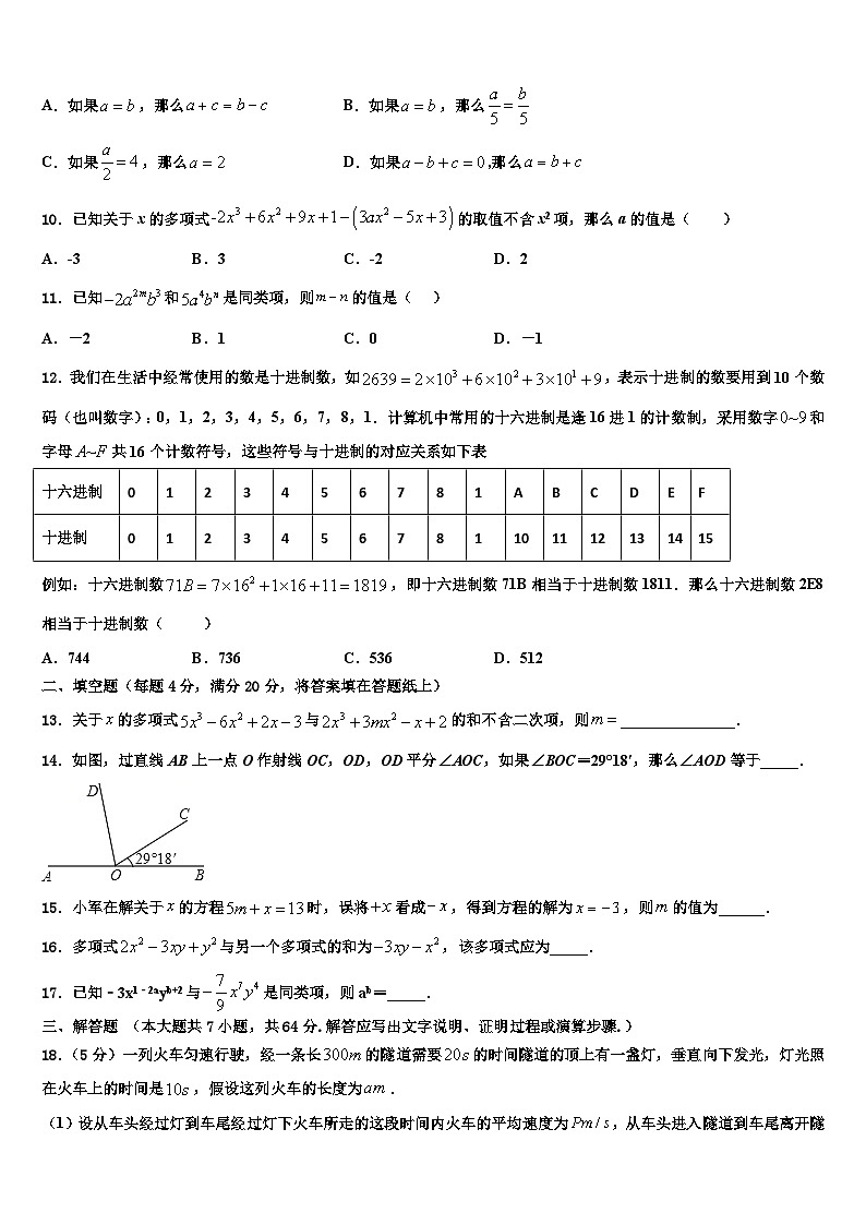 北京市清华附中2026届七年级数学第一学期期末调研试题含解析第2页