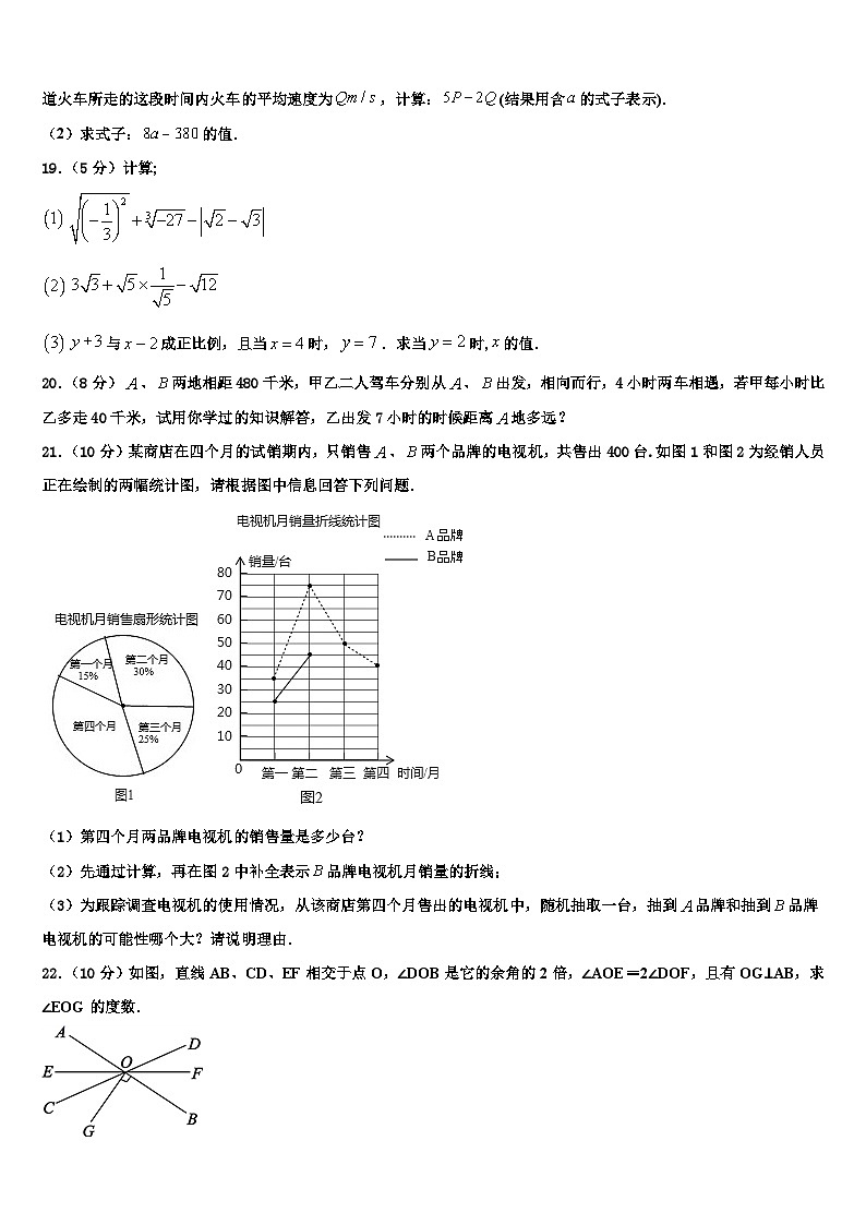 北京市清华附中2026届七年级数学第一学期期末调研试题含解析第3页